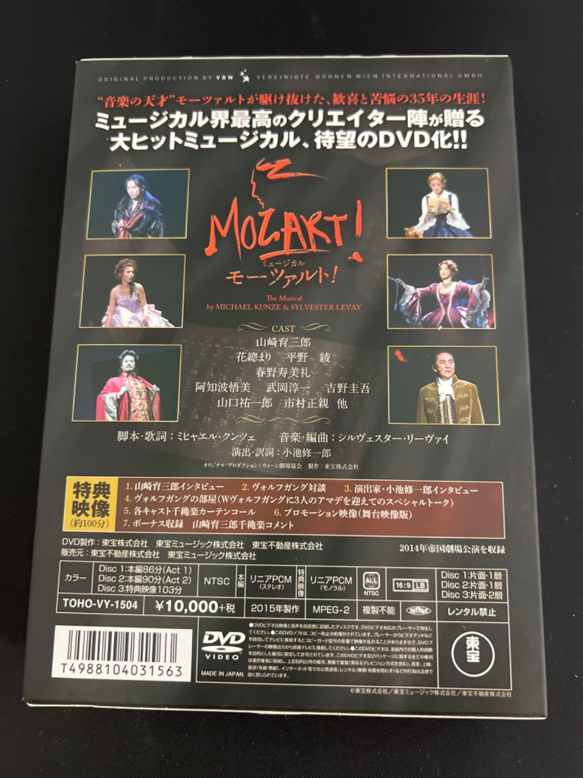 ミュージカル さびしい モーツァルト 2021年 山崎育三郎ver. 新品未開封DVD