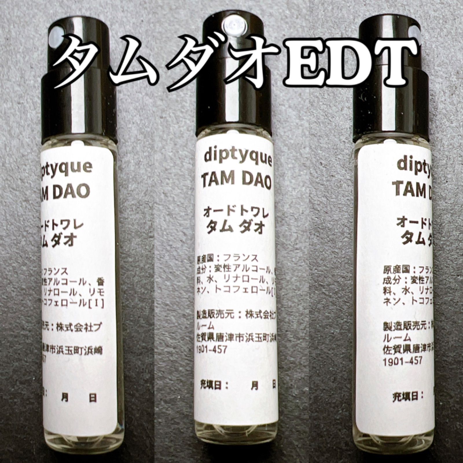 ディプティック diptyque TAMDAO タムダオ 10ml 香水 - 香水(ユニセックス)