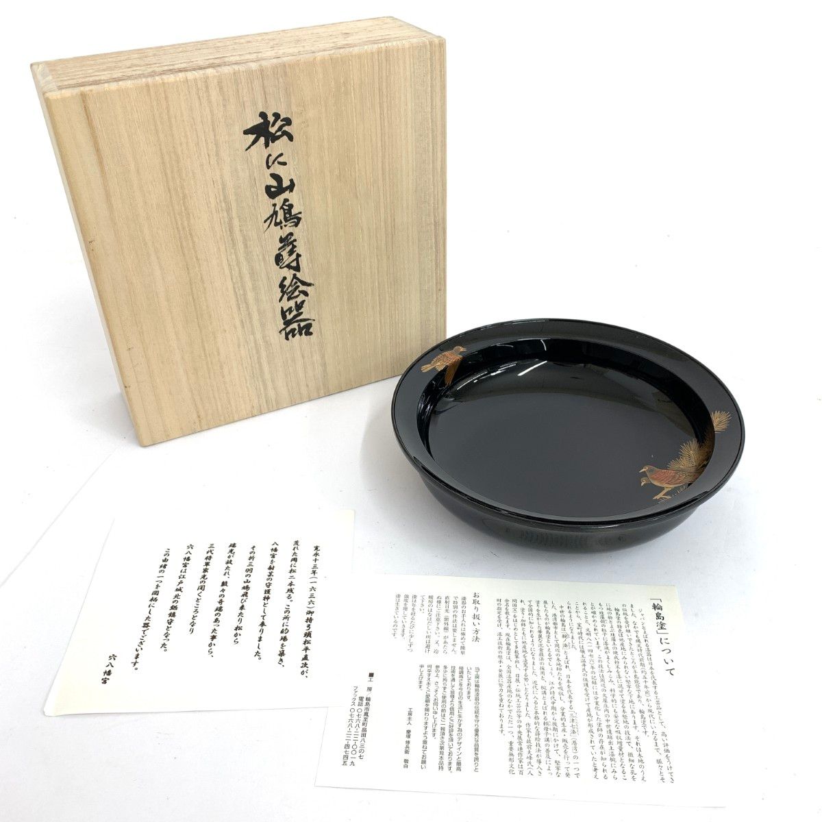 輪島塗 漆器 慶塚作/松に山鳩蒔絵器 ブラック / 240001168183 - メルカリ 