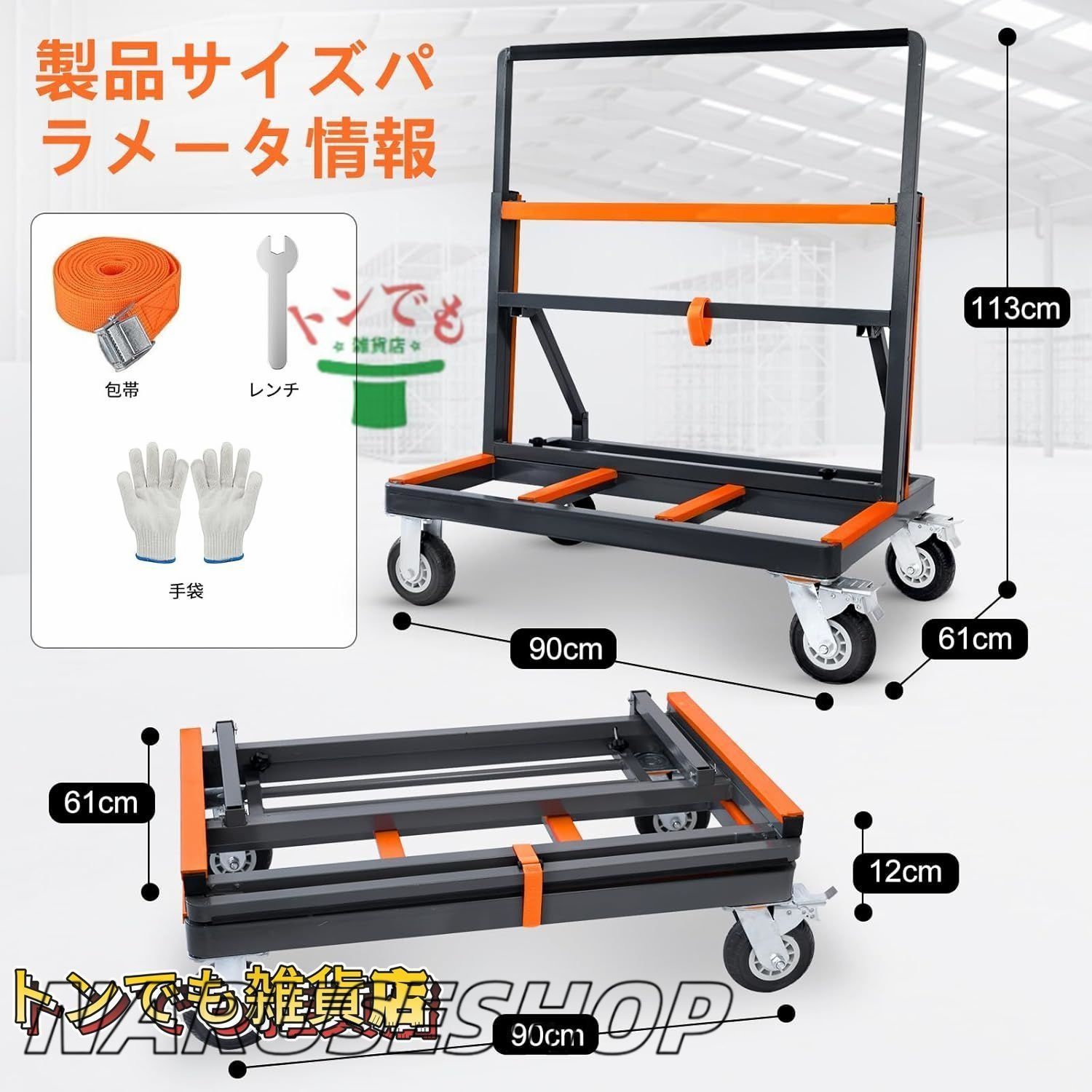 安全ベルト付きボ一ド台車