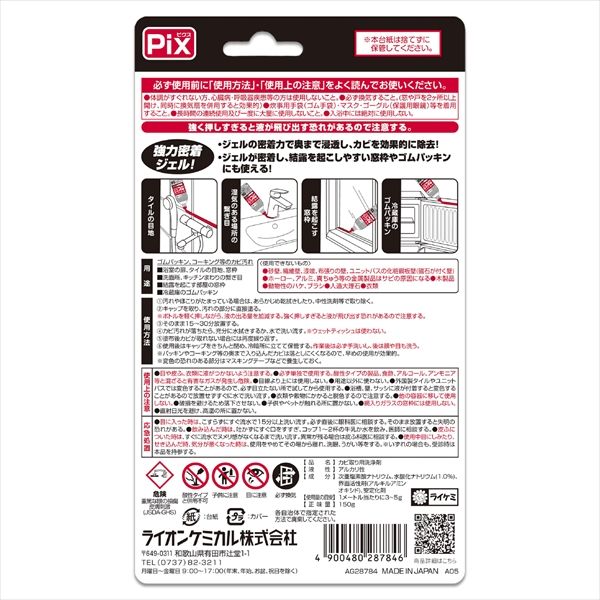 40点セット ピクス目地 ゴムパッキン用カビとりクリーナー ライオンケミカル 住居洗剤 カビとり剤