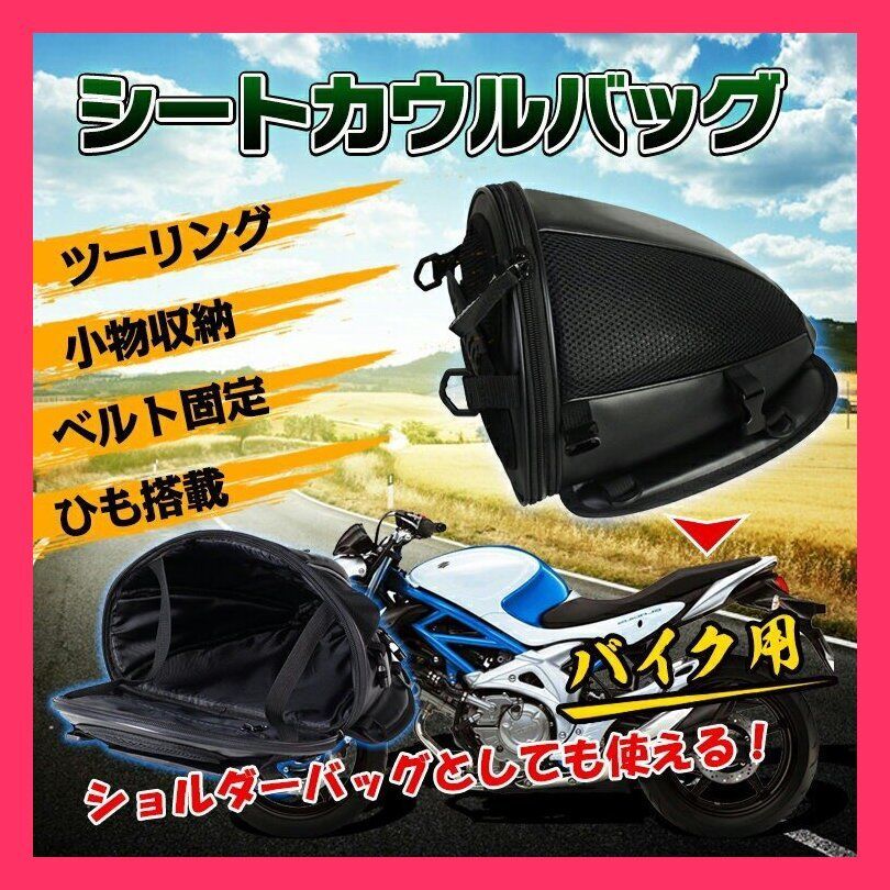 シートカウルバッグ ee140 シートカウルバッグ ショルダーバッグ