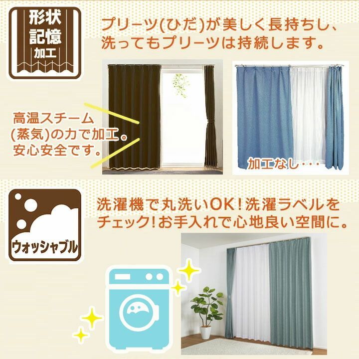 【 幅100×丈200cm アイボリー ２枚】「 コローレ 」厚地カーテン ドレープカーテン 遮光 遮熱 形状記憶 丸洗い おしゃれ 無地 カーテンフック付き タッセル付き ユニベール(#13021452)