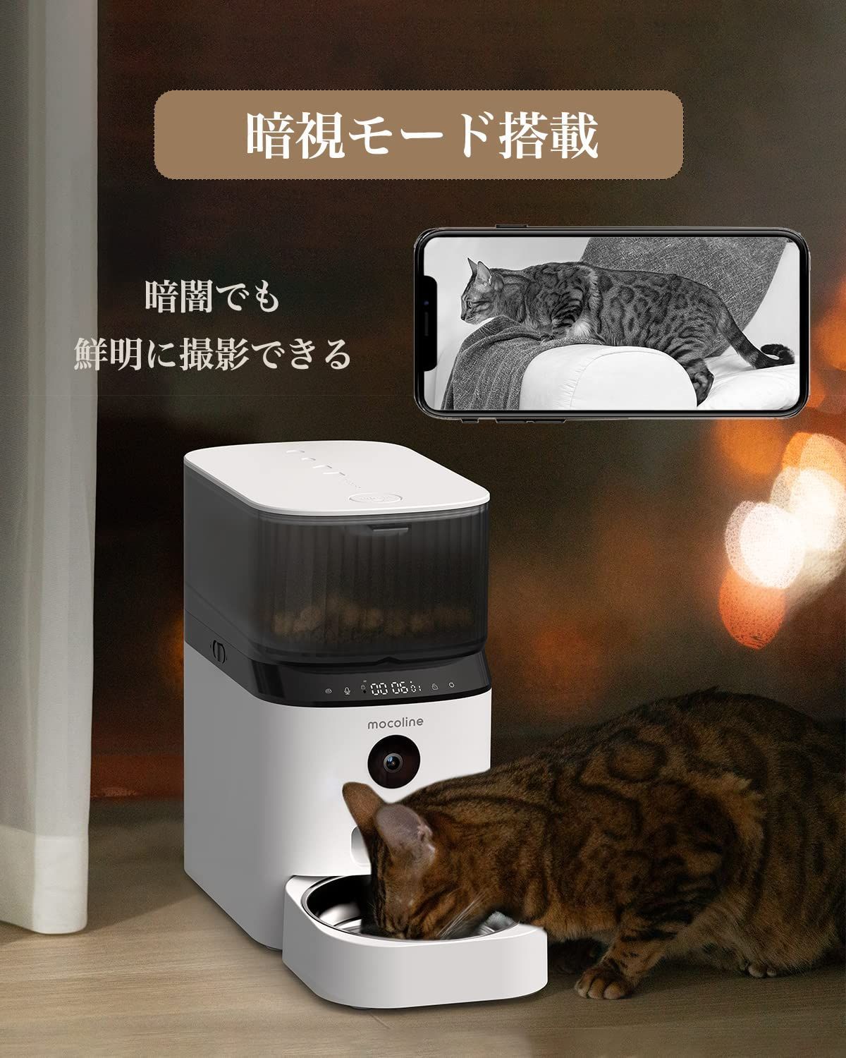 mocoline モコライン 自動給餌器 犬用 猫用 カメラ搭載 1080P 暗視機能