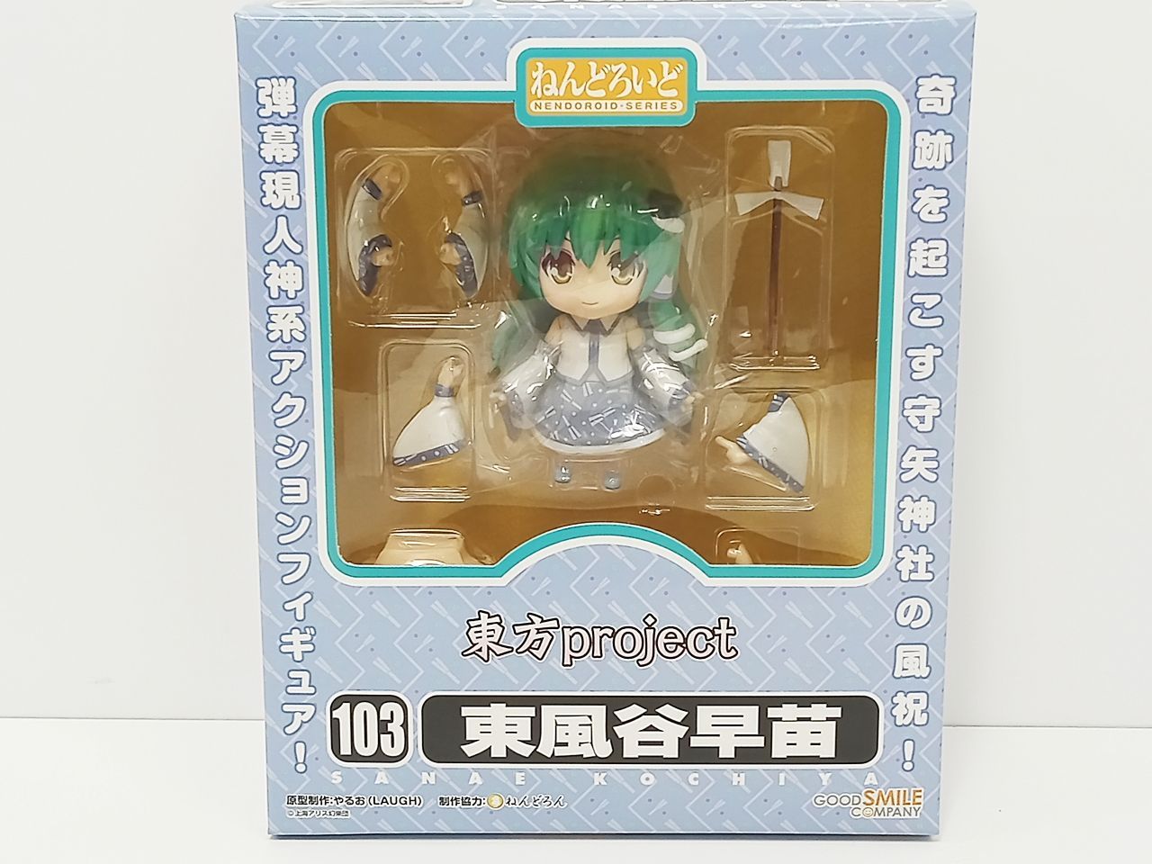 【未開封】ねんどろいど 103 東方Project 東風谷早苗 ねんどろいど 東風谷早苗