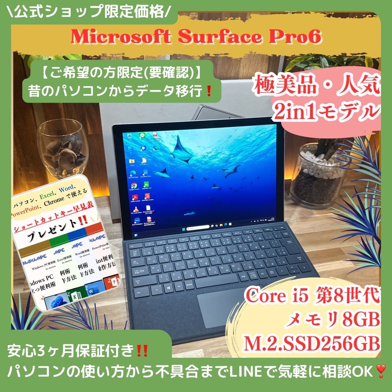 極美品2in1モデル‼️Surface Pro6☘プラチナ☘8GB☘ノートパソコン 公式ショップ限定価格❣️/ 極美品《2in1モデル》タッチパネル式