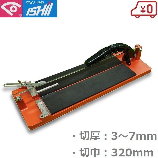 イシイ タイル切断機 タイルカッター タイル切り機 タイル切断工具 磁器タイル モザイクタイル 左官道具