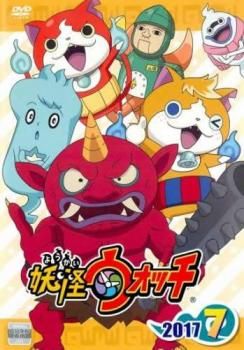 妖怪ウォッチ 妖怪ウォッチ 2017 第7巻(第165話～第168話)【アニメ 中古 DVD