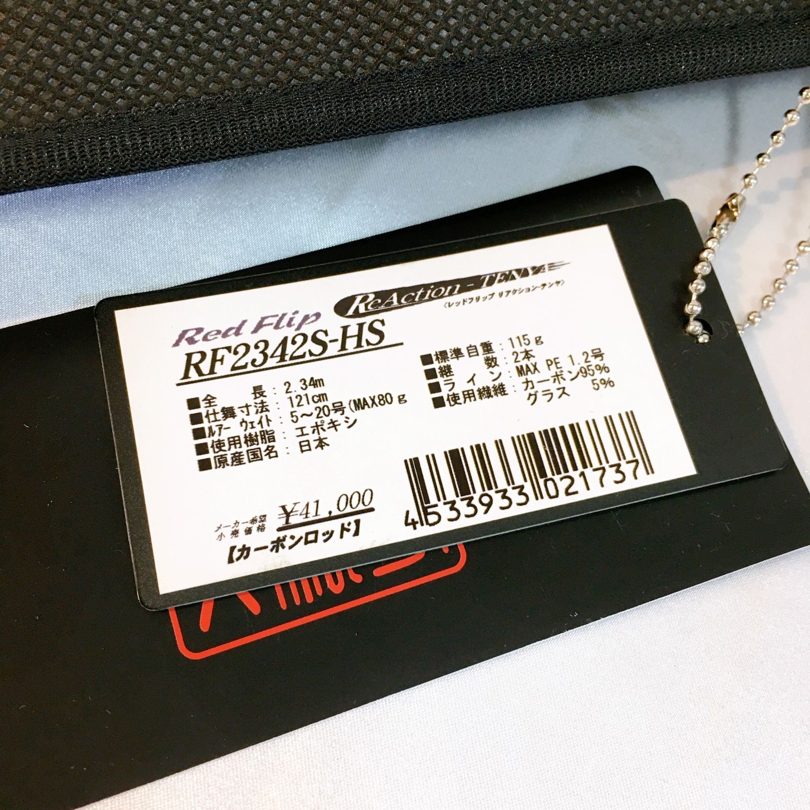 【未使用品】テンリュウ　レッドフリップ　リアルアクション テンヤ　RF2342S-HS TENRYU