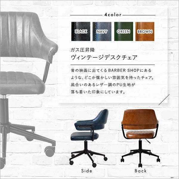デスクチェア ヴィンテージ調 キャスター付き 高さ調整 肘あり