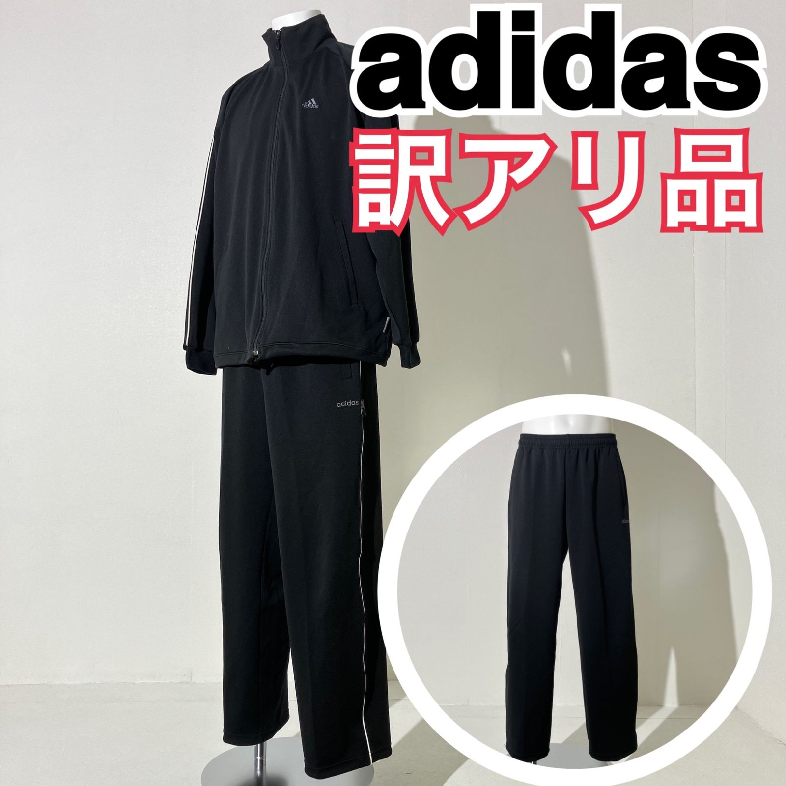 訳アリ品】adidas アディダス ジャージ セットアップ スリーライン