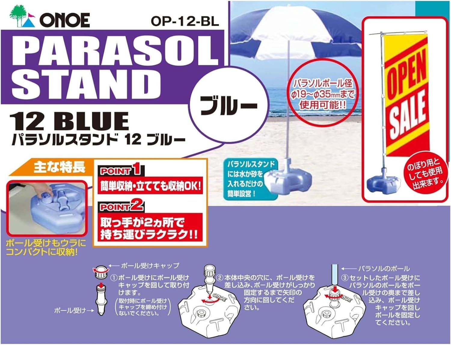 ONOE パラソルスタンド