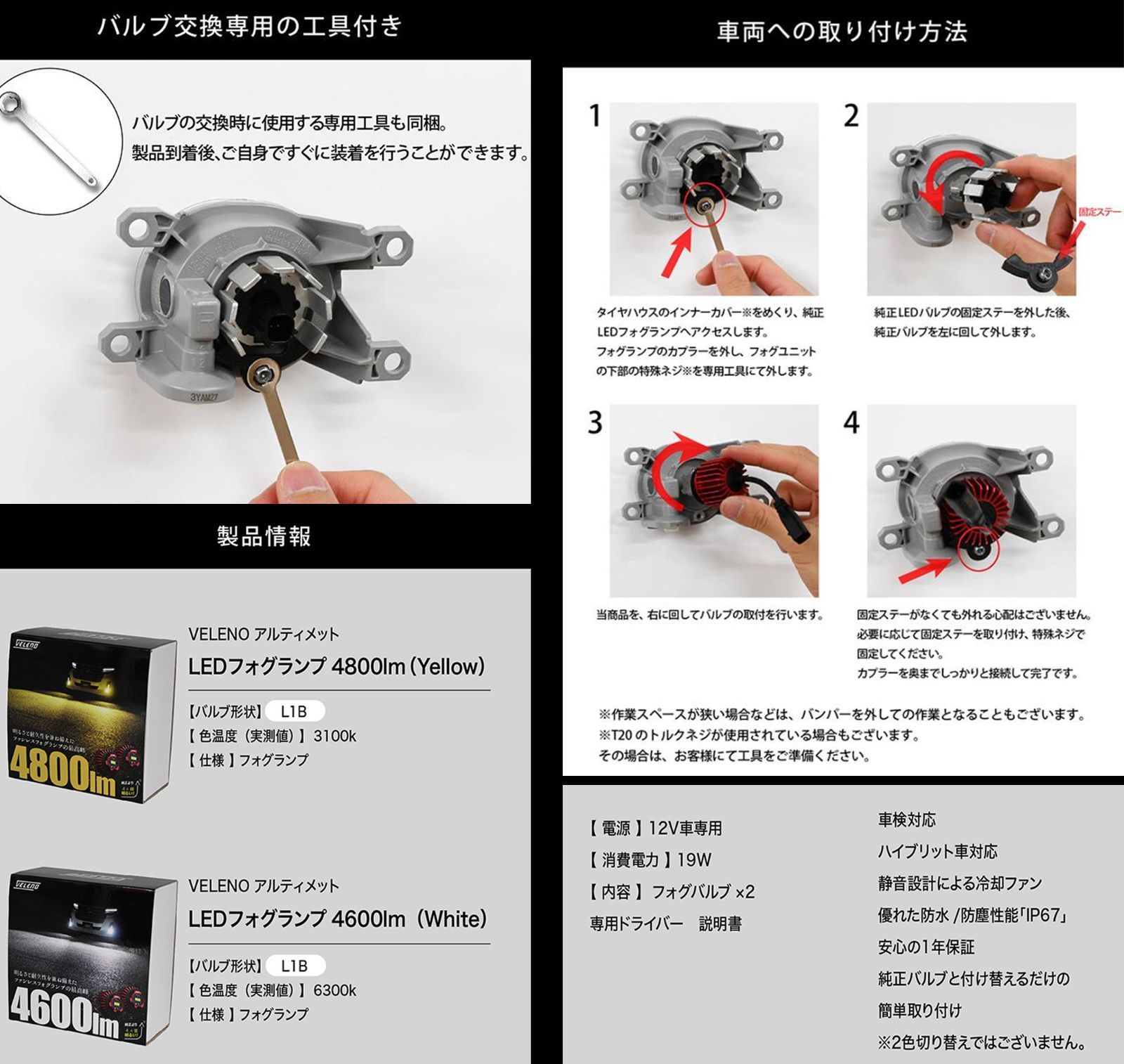 レクサス F SPORTS versionC H30.11～ LED フォグランプ VELENO 4800lm イエロー 4600lm ホワイト 純正交換 純正LED LEDフォグランプ L1B LEDフォグ