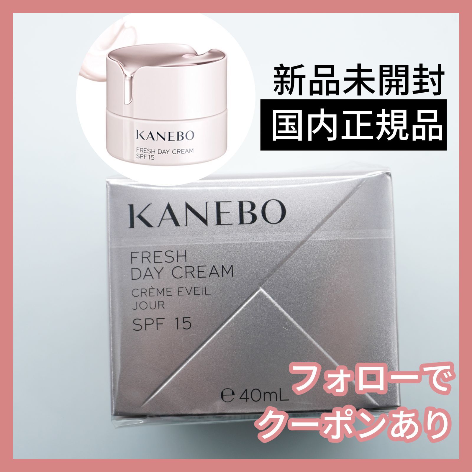 新品未開封】KANEBO カネボウ フレッシュ デイ クリーム40ml×4 【公式