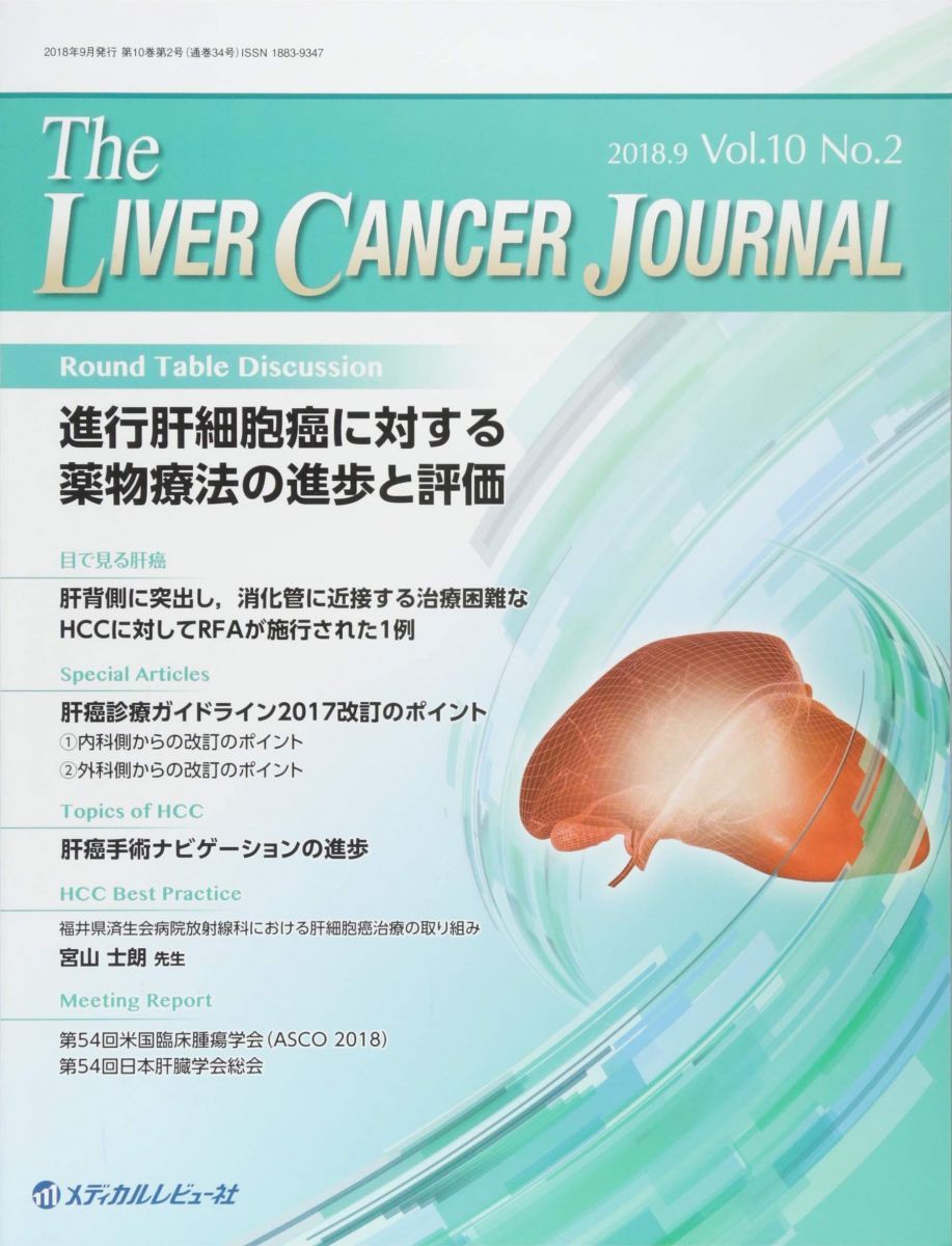 語学+参考書 The Liver Cancer Journal Vol.1 The Liver Cancer Journal Vol.1 - メルカリ