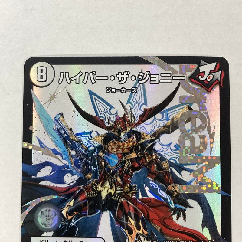 中古品】 ハイパー・ザ・ジョニー DMR 24RP3 DM1/DM1 デュエル