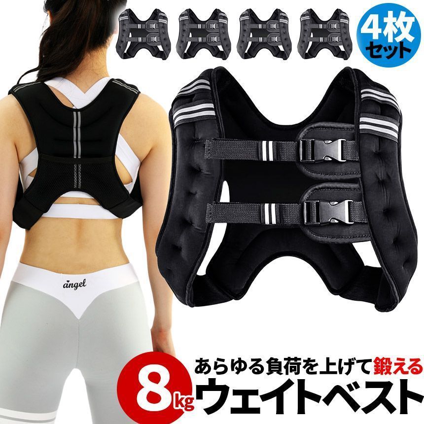 ウエイトベスト 8kg 4個セット パワージャケット ウェイトベスト