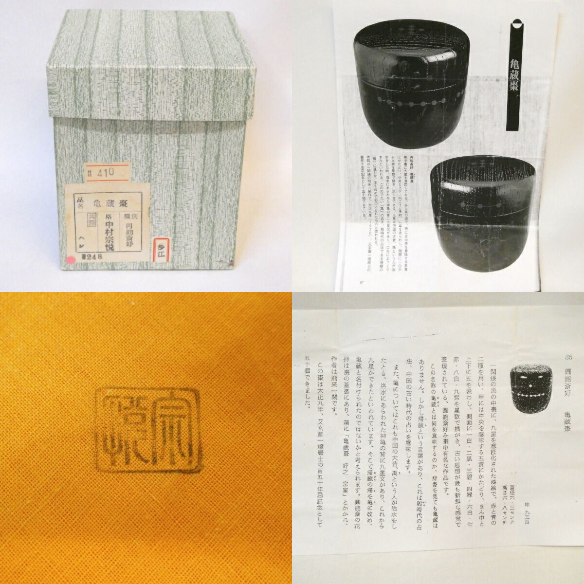 茶道具　蒔絵師袛雲作　圓能斎好一閑塗亀蔵棗　超美品！！ 茶道具 蒔絵師袛雲作 圓能斎好一閑塗亀蔵棗 超美品！！ （楽天