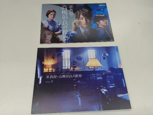 准教授・高槻彰良の推察 Season1・ Season2　Blu-ray BOX 特集 | 准教授・高槻彰良の推察 シーズン2