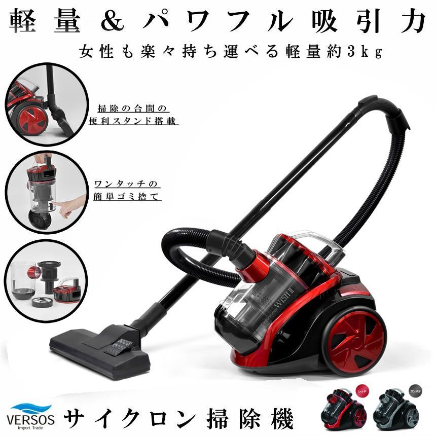 メーカー保証1年あり 掃除機 サイクロン サイクロン掃除機 コード式 紙パック不要 キャニスター ベルソス サイクロニックマックス Wish 全2色 吸引力 軽い 軽量 一人暮らし