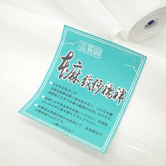 志賀麻