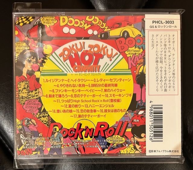 レア廃盤！】ダニーロング プロジェクト「ZOKU!ZOKU!HOT GRAPHITY