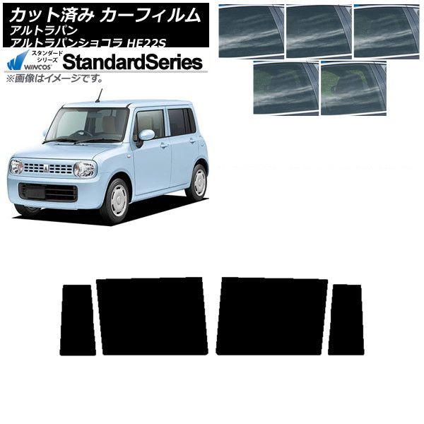 カーフィルム スズキ アルトラパン/アルトラパンショコラ HE22S リアドアセット WINCOS スタンダード 選べる5フィルムカラー AP-WFGY0154-RD