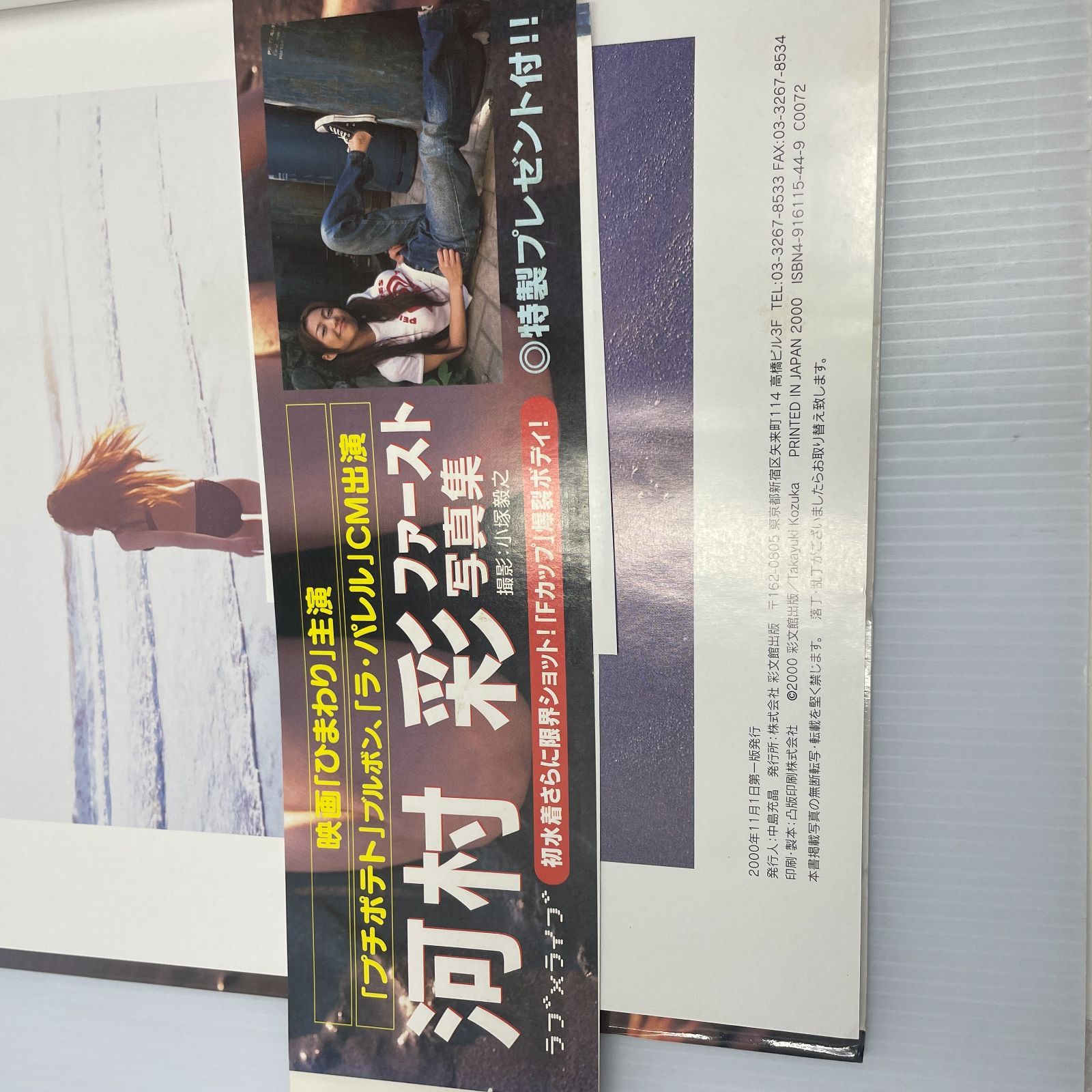 写真集】H1107 Love×Live 河村彩ファースト写真集 初版帯付き - メルカリ