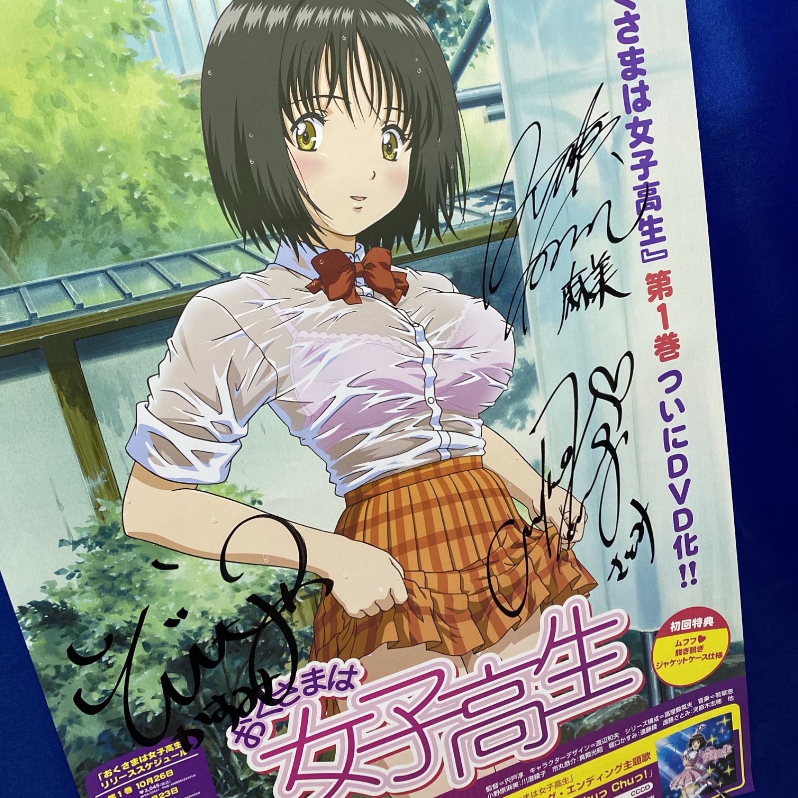 おくさまは女子高生 直筆サイン入り B2ポスター こばやしひよこ 130