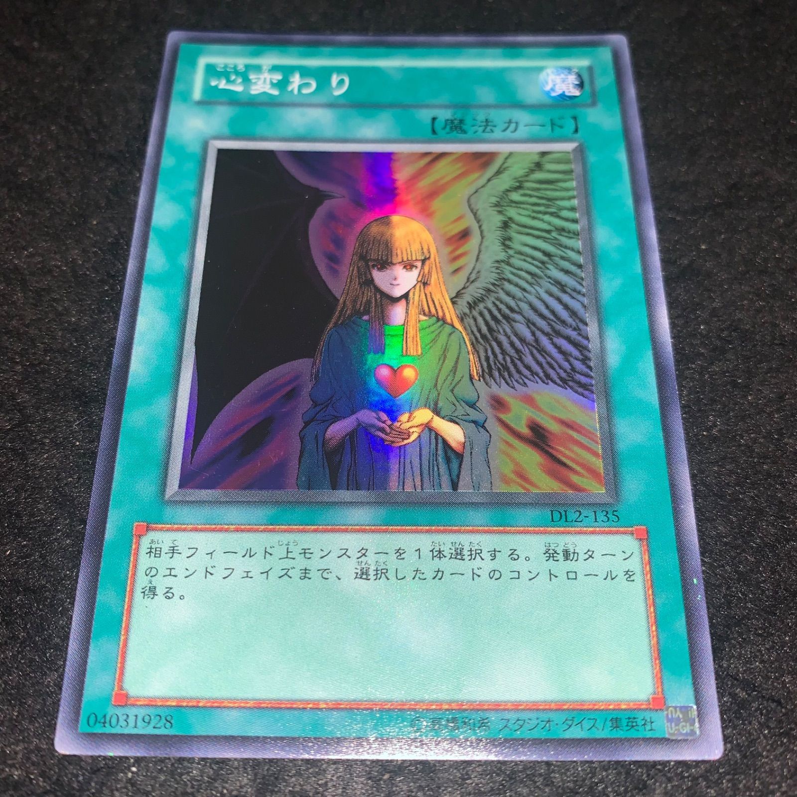 遊戯王★美品★心変わり★カード 遊戯王 心変わり【シークレットレア】 RARITY COLLECTION