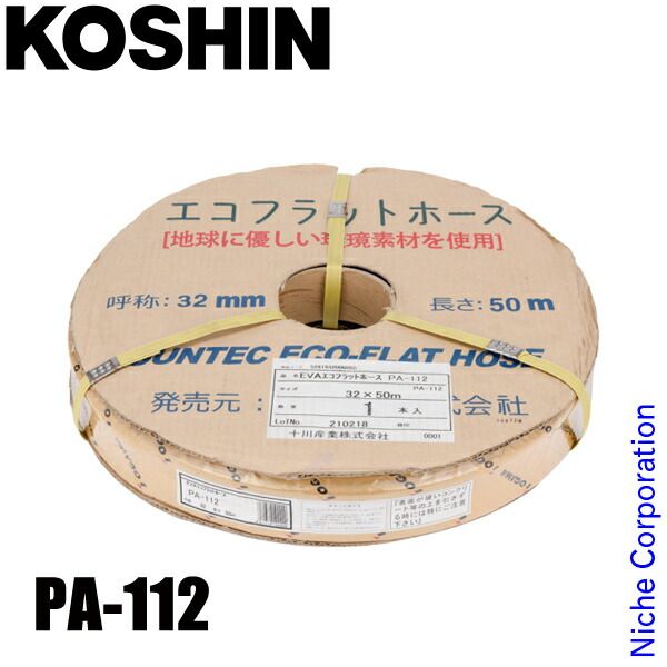 【新品】 工進 32mm-50M 吐出ホース PA-112 00108522 ポンプ ポンプ用 送水 送水用 送水ホース ホース