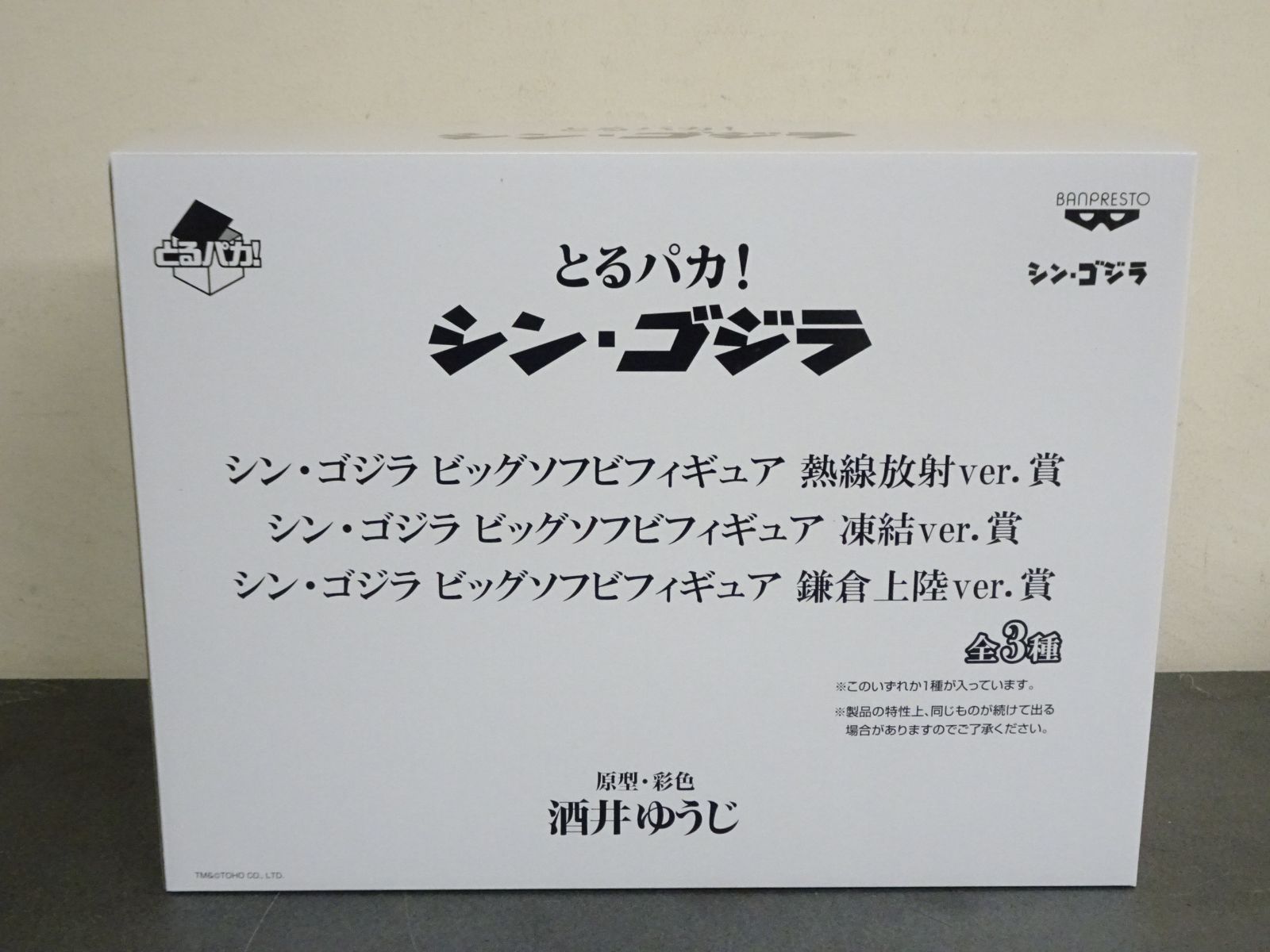 とるぱか シン ゴジラ ビッグソフビフィギュア 鎌倉上陸ver.賞