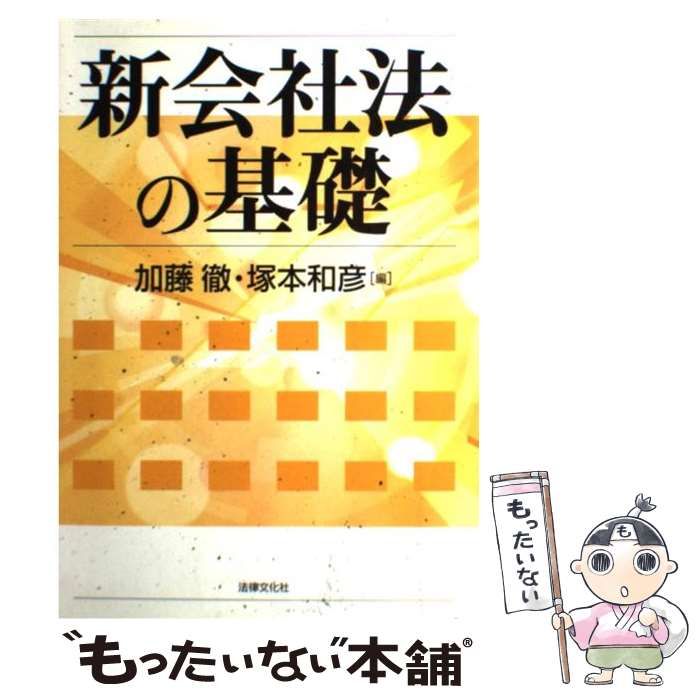 【中古】 会社法/中央経済社/加藤徹 中古】 会社法/中央経済社/加藤徹 人文/社会