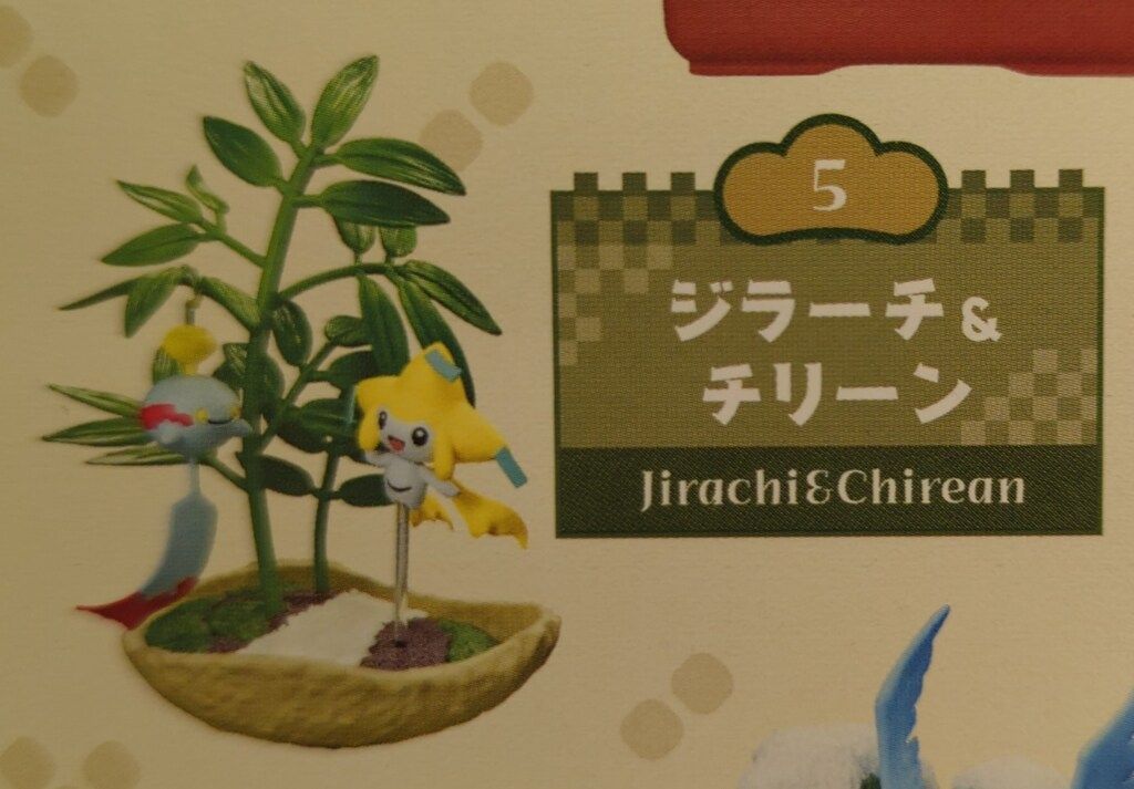 リーメント ぽけっとBONSAI3 移りゆく季節と共に