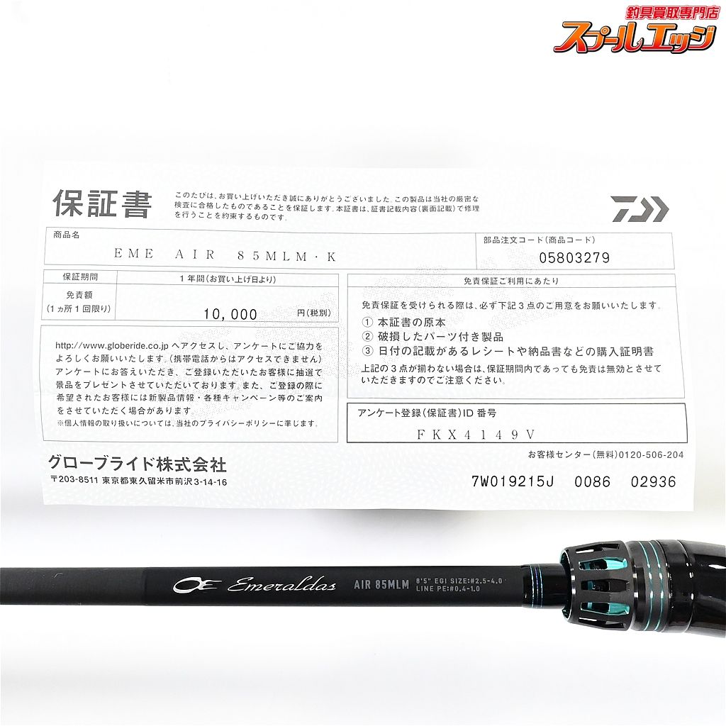 ダイワ　24エメラルダスAIR 85MLM 美品 楽天市場】【エントリーでP10倍！】ダイワ エギングロッド 24