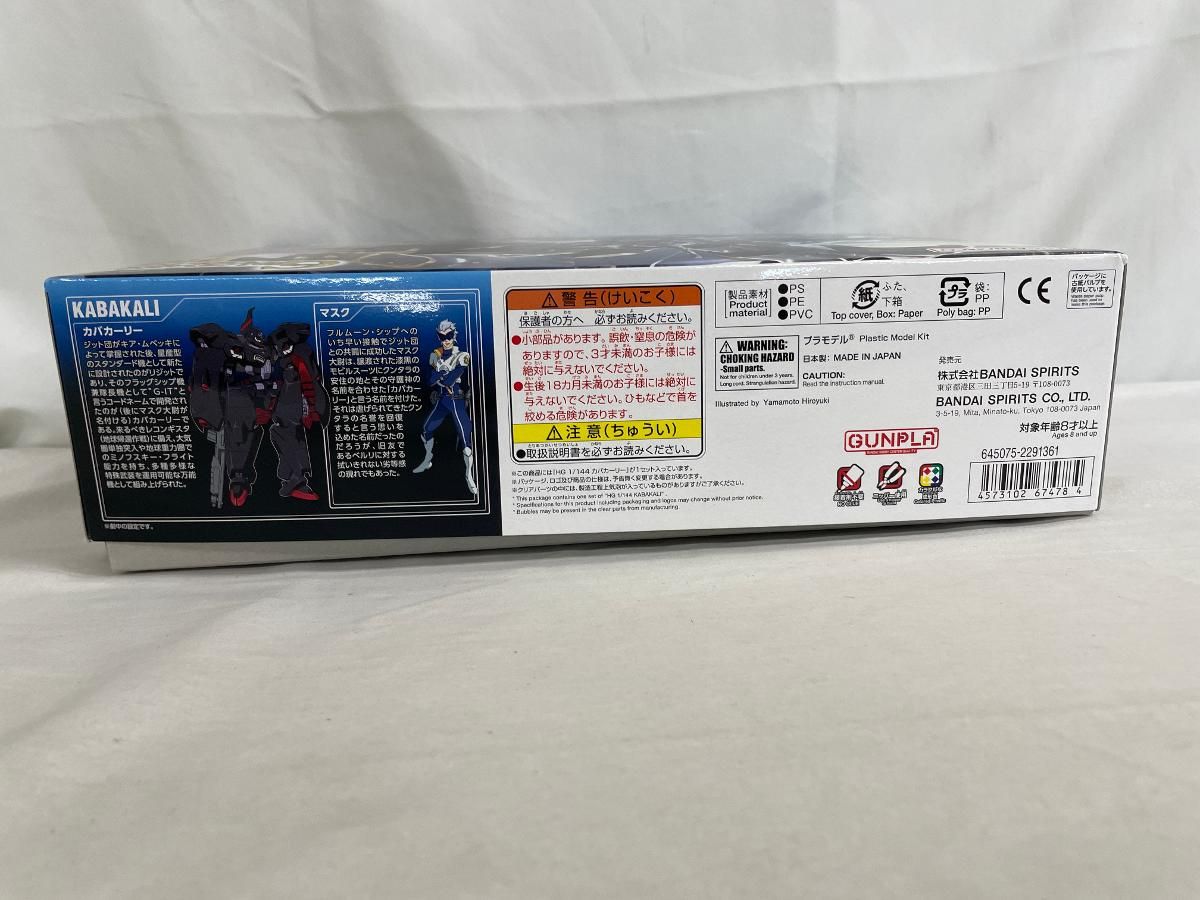 HG カバカーリー