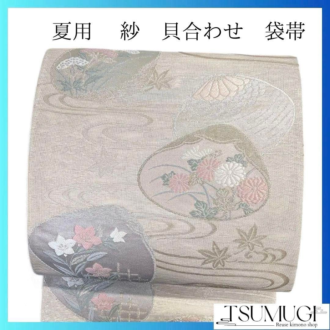 未着用　作家もの　袋帯　三好　一彩　錦糸　抽象模様　着物　帯　024k 2万円均一】 特選西陣織袋帯 仕・中古美品 ≪唐三彩≫ 「雪輪秋草