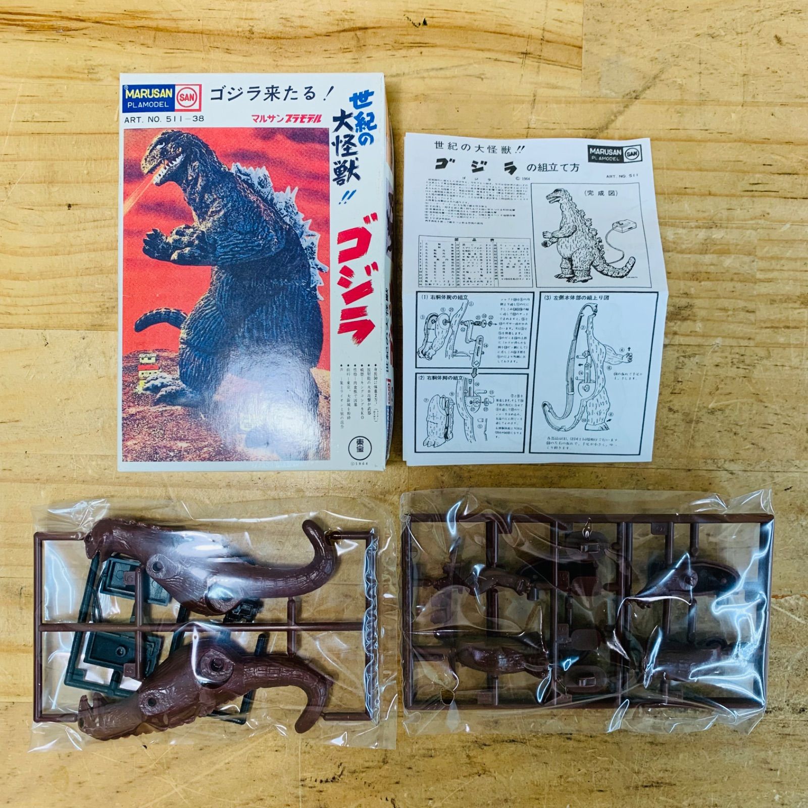 P40777 MARUSAN 世紀の大怪獣ゴジラ #godzilla #ゴジラ #怪獣