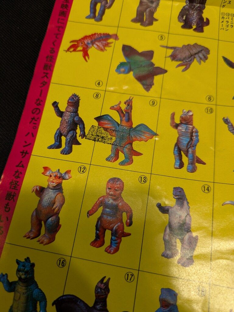 ブルマァクの怪獣シリーズ
