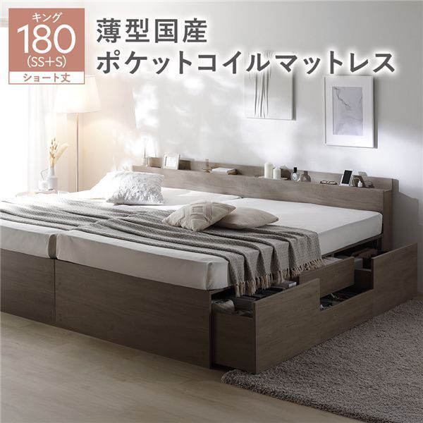 宮付き チェスト ベッド ショート丈キング180 SHSS SHS グレージュ 薄型国産ポケットコイルマットレス付き 連結 大容量 収納ベッド すのこ 寝具 組立品