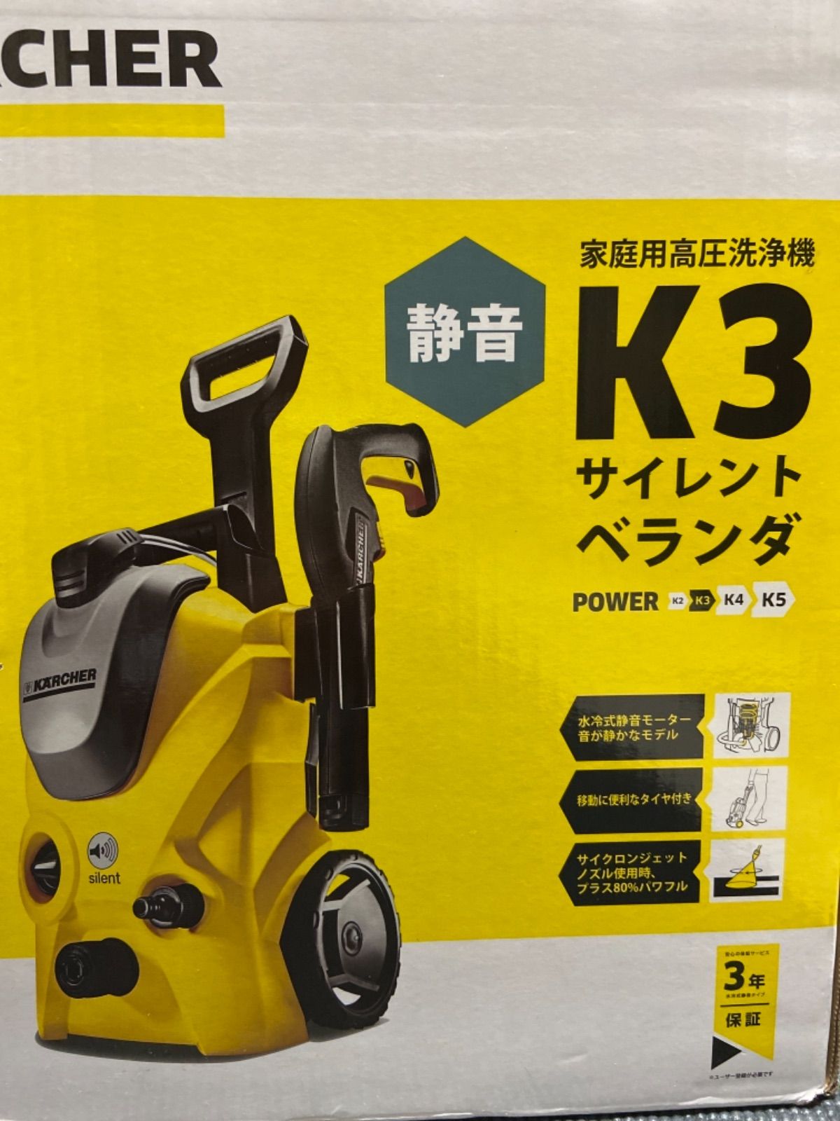 KARCHER ケルヒャー 家庭用高圧洗浄機 K3 サイレントベランダ - メルカリ