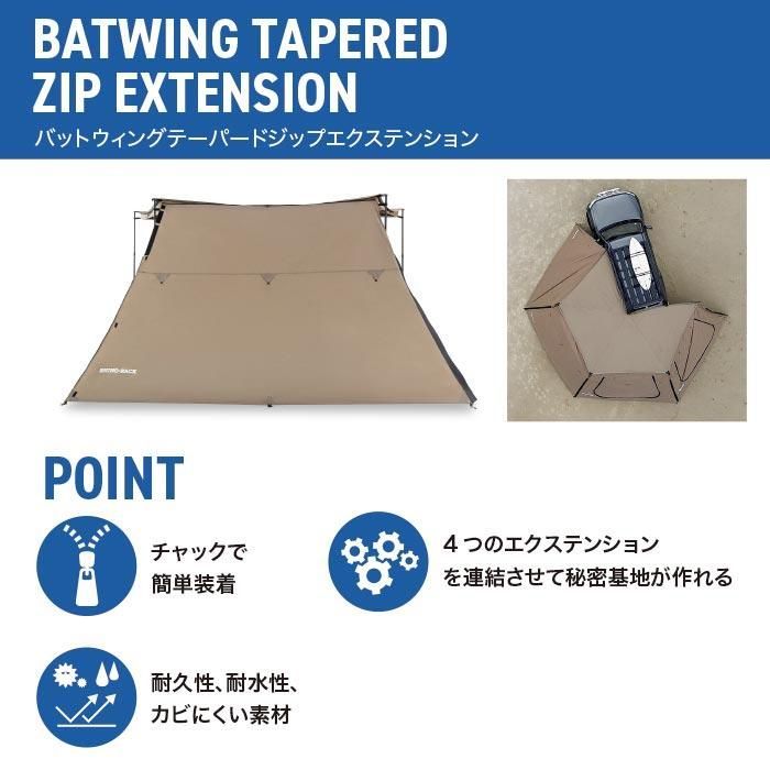 アウトレット ライノラック バットウィング コンパクト 2.0ｍ テーパード ジップ エクステンション BATWING COMPACT TAPERED ZIP EXTENSION 33109
