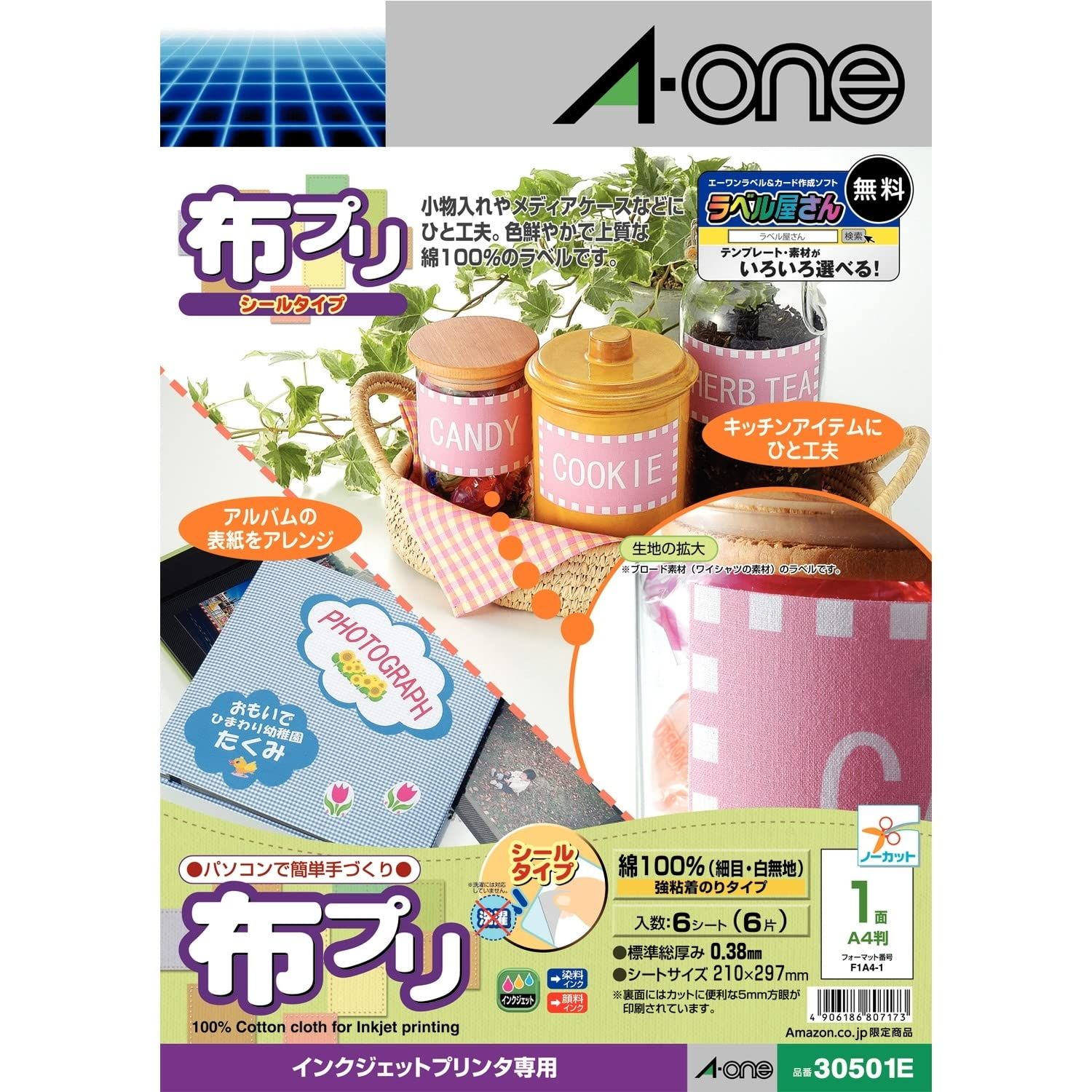 【迅速発送】【限定】 エーワン 布プリ プリントできる布 シールタイプ 30501タイプ 6シート