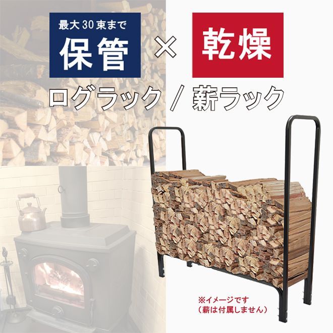 薪棚 薪ストッカー