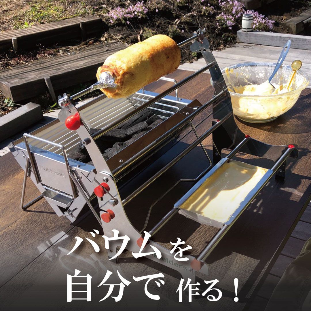 新体験！誰でも本格バウムクーヘンが作れちゃう！バウムメーカー木輪ちゃん