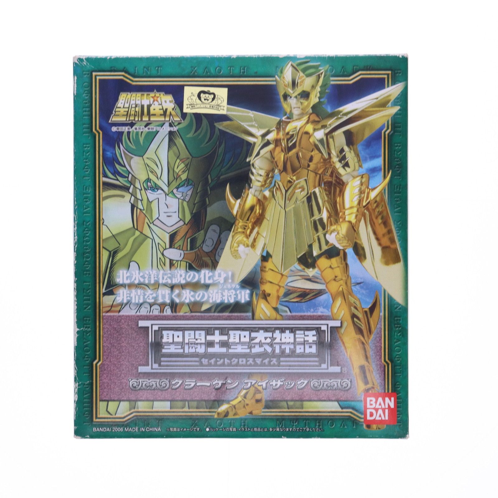 バンダイ 聖闘士星矢 クラーケンスケイル アイザック Amazon.co.jp