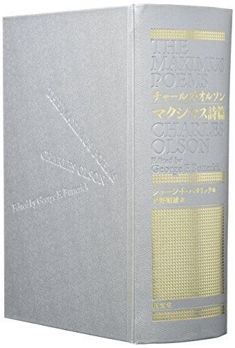 マクシマス詩篇