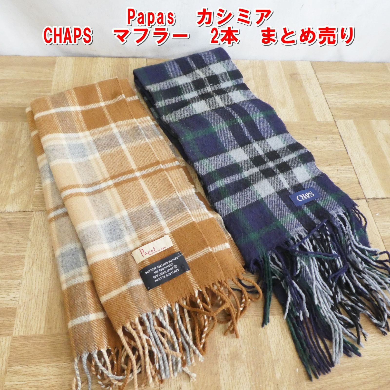 Q942 Papas カシミア CHAPS マフラー 2本 |10