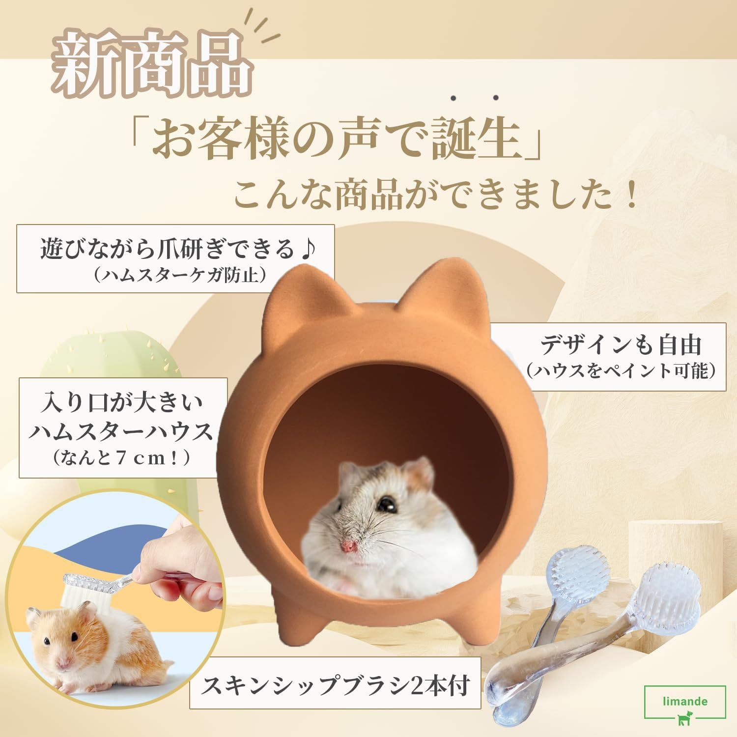limande ハムスター 爪研ぎ ハムスター 砂遊び ハムスター 砂浴び容器