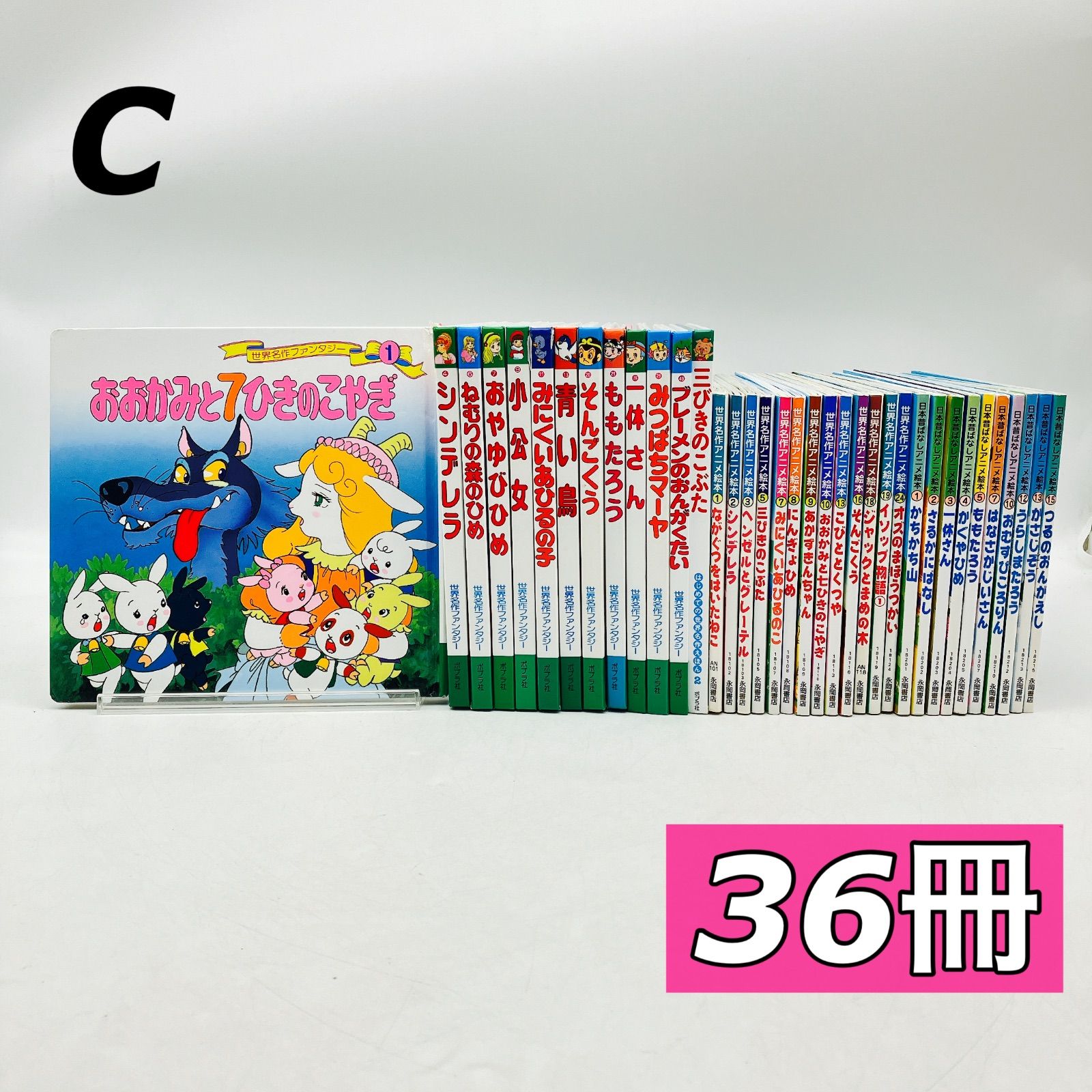 36冊】世界名作ファンタジー/はじめての世界名作えほん/日本